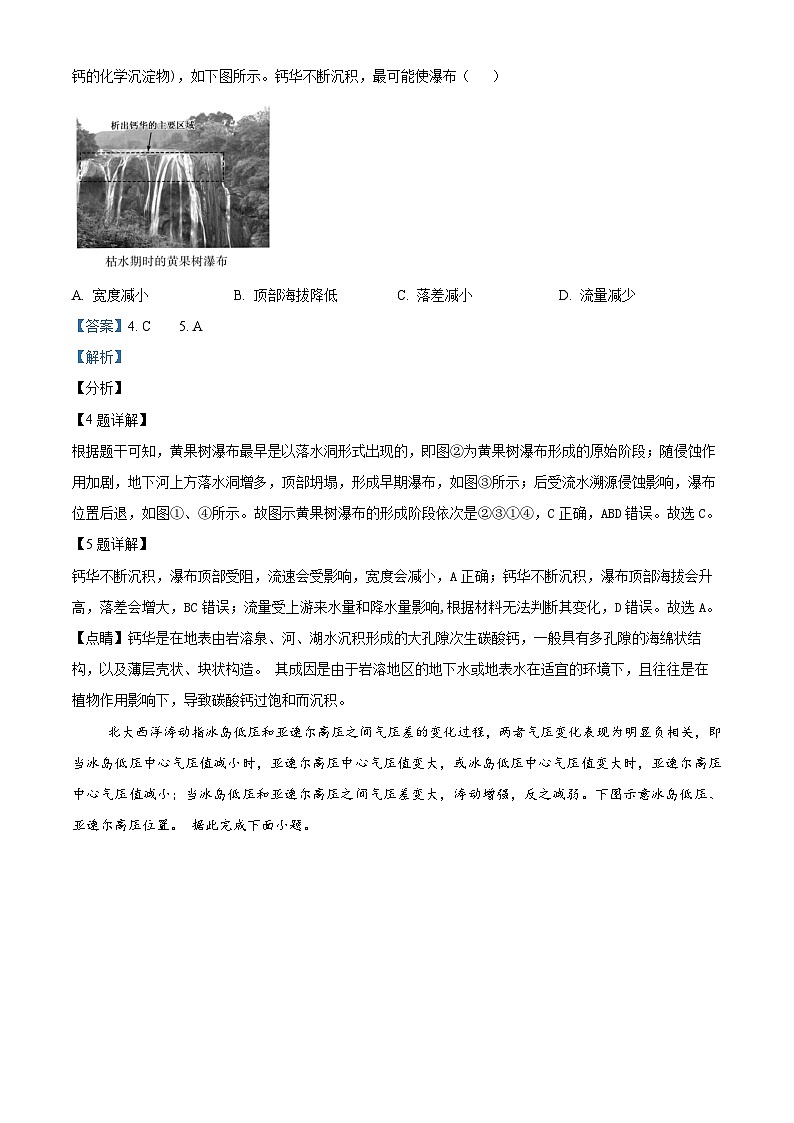 安徽省滁州市滁州中學(xué)2023-2024學(xué)年高二上學(xué)期期末測(cè)試地理試卷 Word版含解析第3頁(yè)