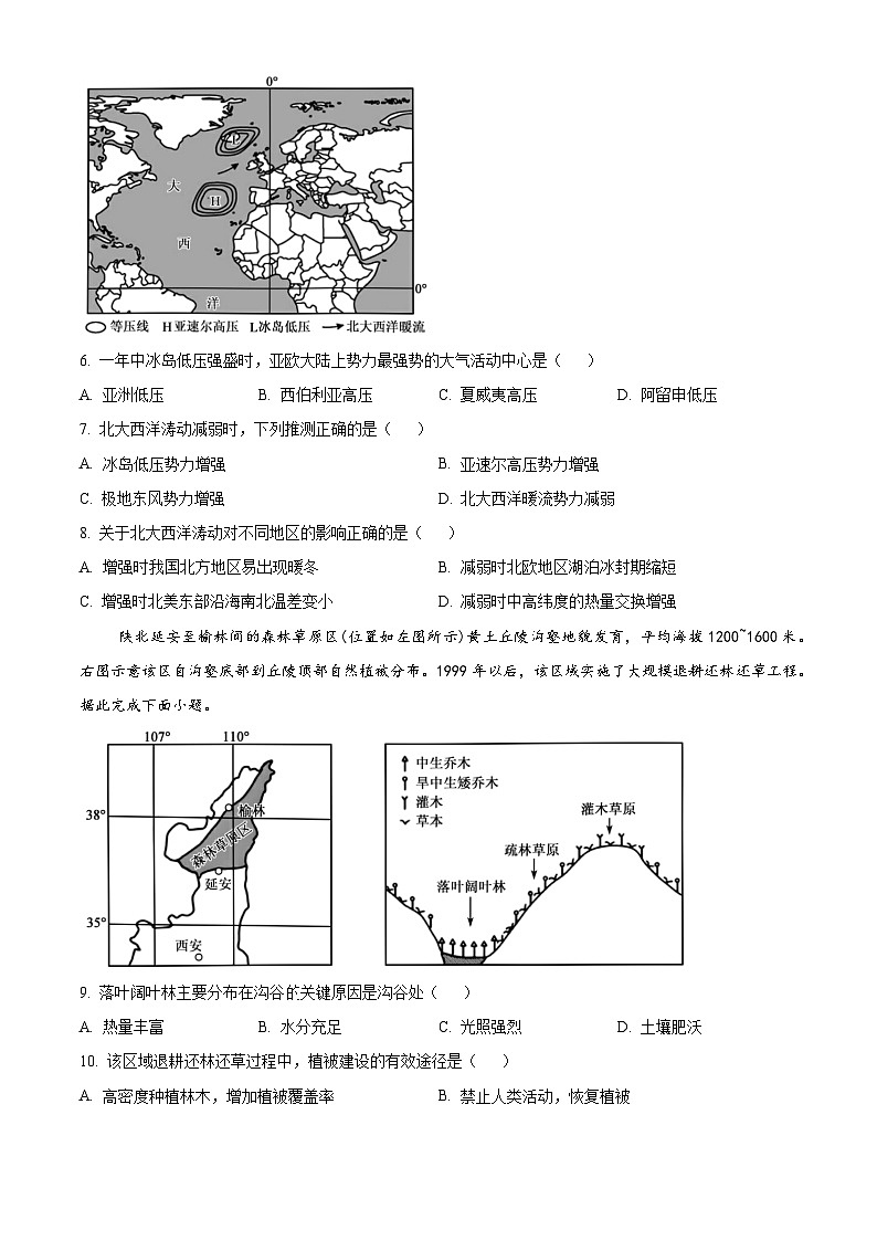 安徽省滁州市滁州中學(xué)2023-2024學(xué)年高二上學(xué)期期末測(cè)試地理試卷(原卷版)第3頁(yè)