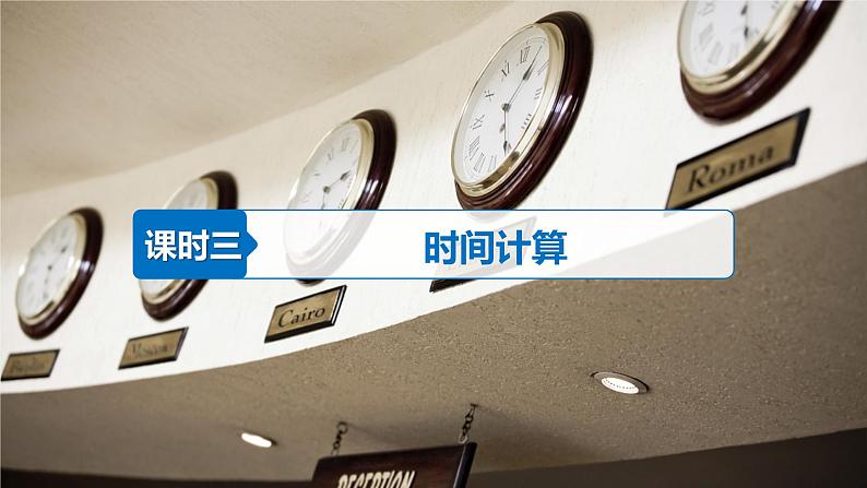 【湘教版地理】选修一 1.1 地球的自转(3、4课时)课件第1页
