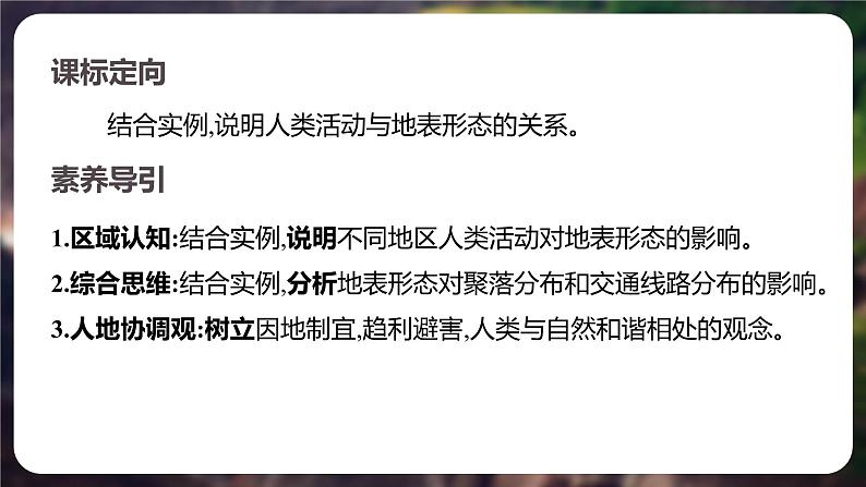 【湘教版地理】选修一 2.3地表形态与人类活动(1、2课时)课件第2页