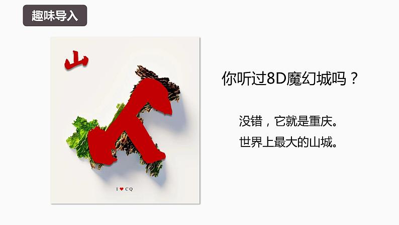 【湘教版地理】选修一 2.3地表形态与人类活动(1、2课时)课件第3页