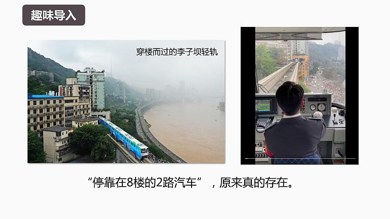 【湘教版地理】选修一 2.3地表形态与人类活动(1、2课时)课件第5页