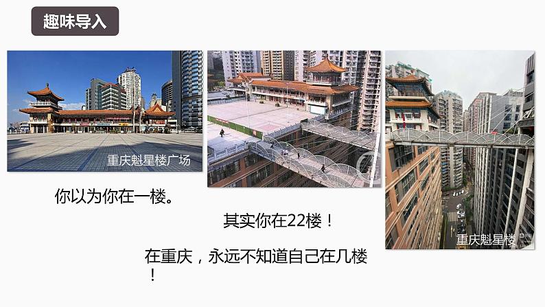 【湘教版地理】选修一 2.3地表形态与人类活动(1、2课时)课件第6页
