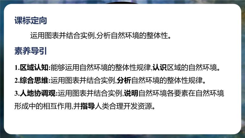 【湘教版地理】选修一  5.1自然环境的整体性（1、2课时）课件02