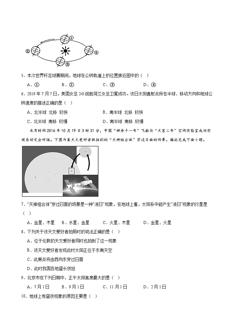 第一章 地球的运动(单元检测卷)(原卷版)第2页