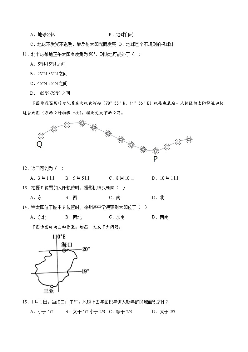 第一章 地球的运动(单元检测卷)(原卷版)第3页