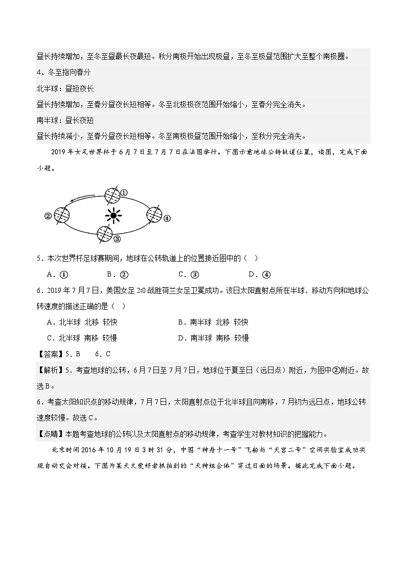 第一章 地球的运动(单元检测卷)(解析版)第3页