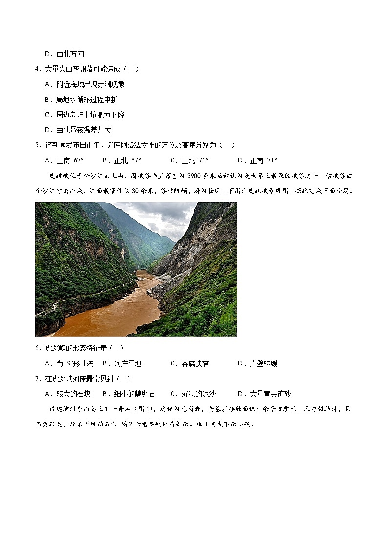 第二章 岩石圈与地表形态(单元检测卷)(原卷版)第2页