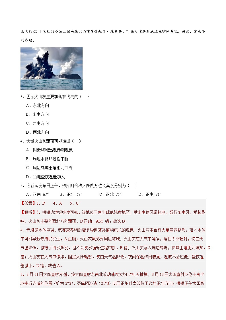 第二章 岩石圈与地表形态(单元检测卷)(解析版)第2页