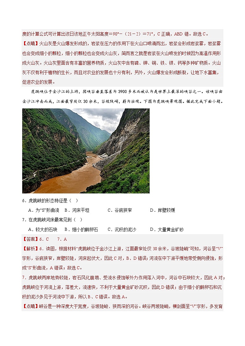 第二章 岩石圈与地表形态(单元检测卷)(解析版)第3页