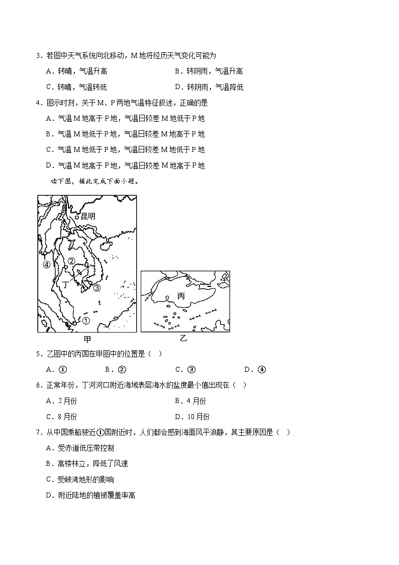 【湘教版地理】选修一 第三章 大气的运动(单元检测卷)02