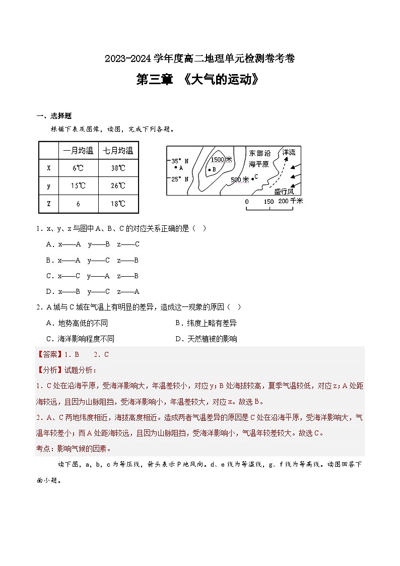 【湘教版地理】选修一 第三章 大气的运动(单元检测卷)01