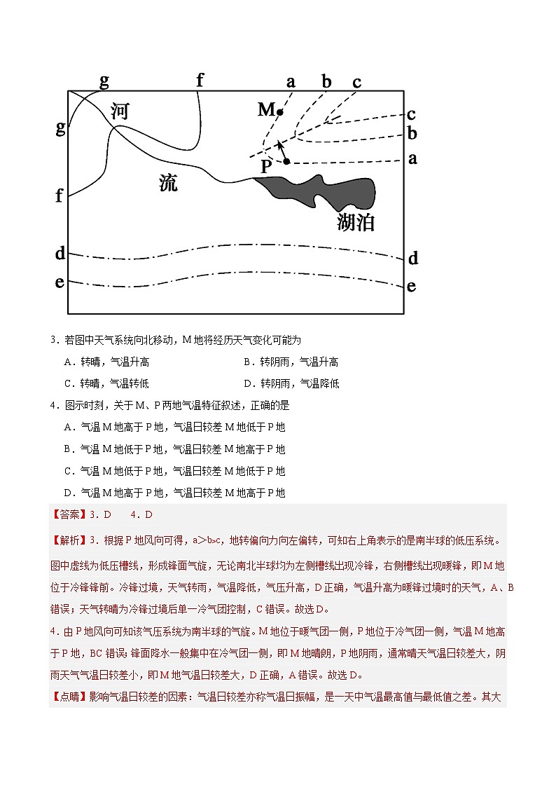 【湘教版地理】选修一 第三章 大气的运动(单元检测卷)02