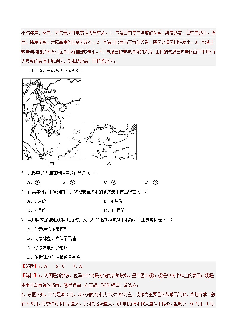 【湘教版地理】选修一 第三章 大气的运动(单元检测卷)03