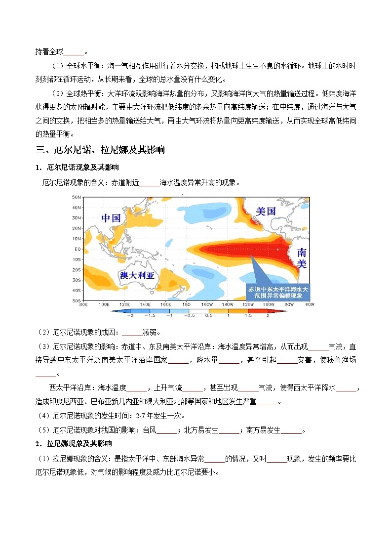 【湘教版地理】选修一 4.3 海—气相互作用(分层练习)02