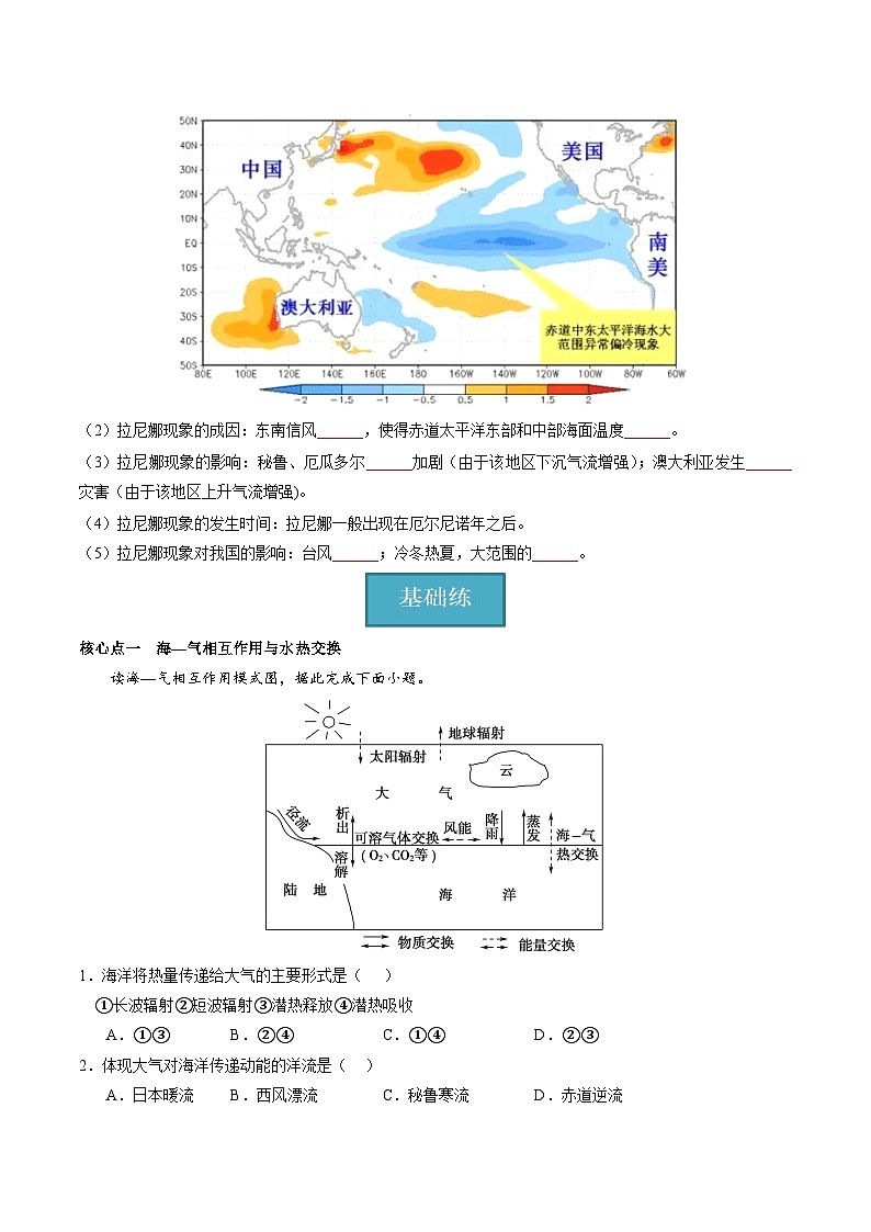 【湘教版地理】选修一 4.3 海—气相互作用(分层练习)03