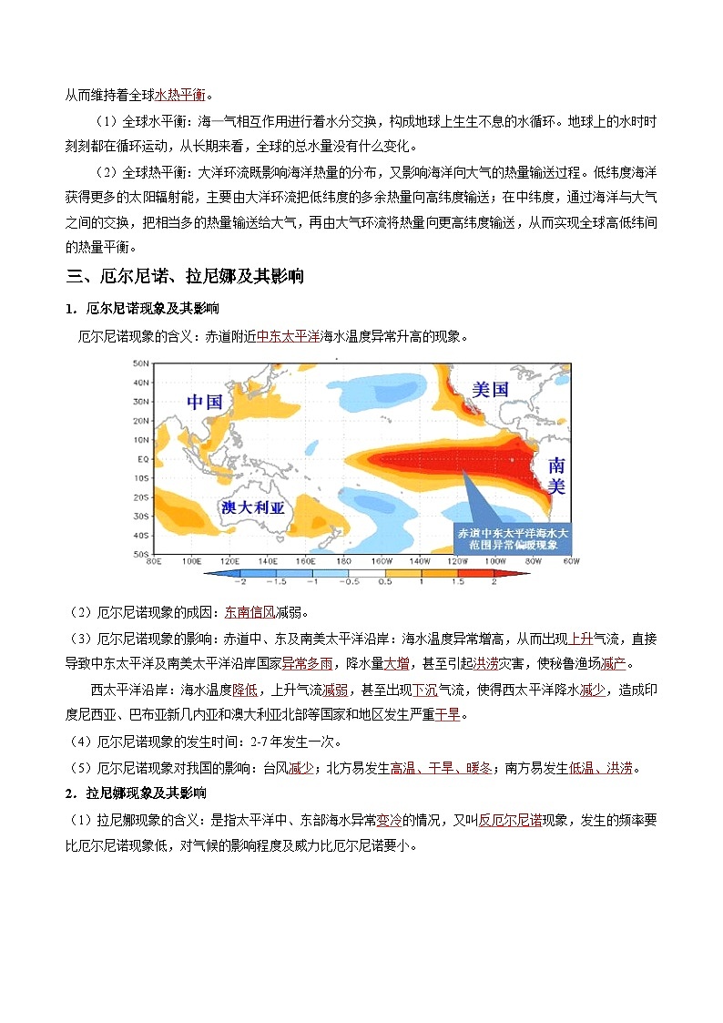 【湘教版地理】选修一 4.3 海—气相互作用(分层练习)02