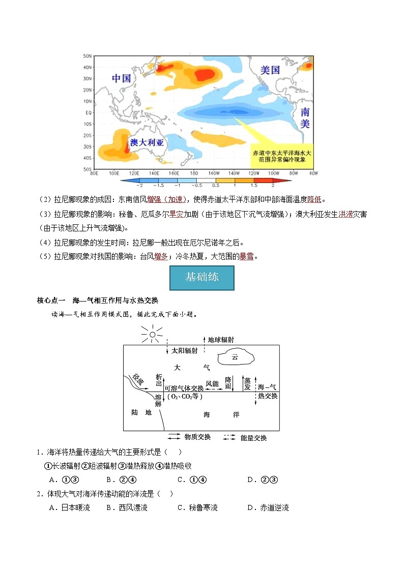 【湘教版地理】选修一 4.3 海—气相互作用(分层练习)03