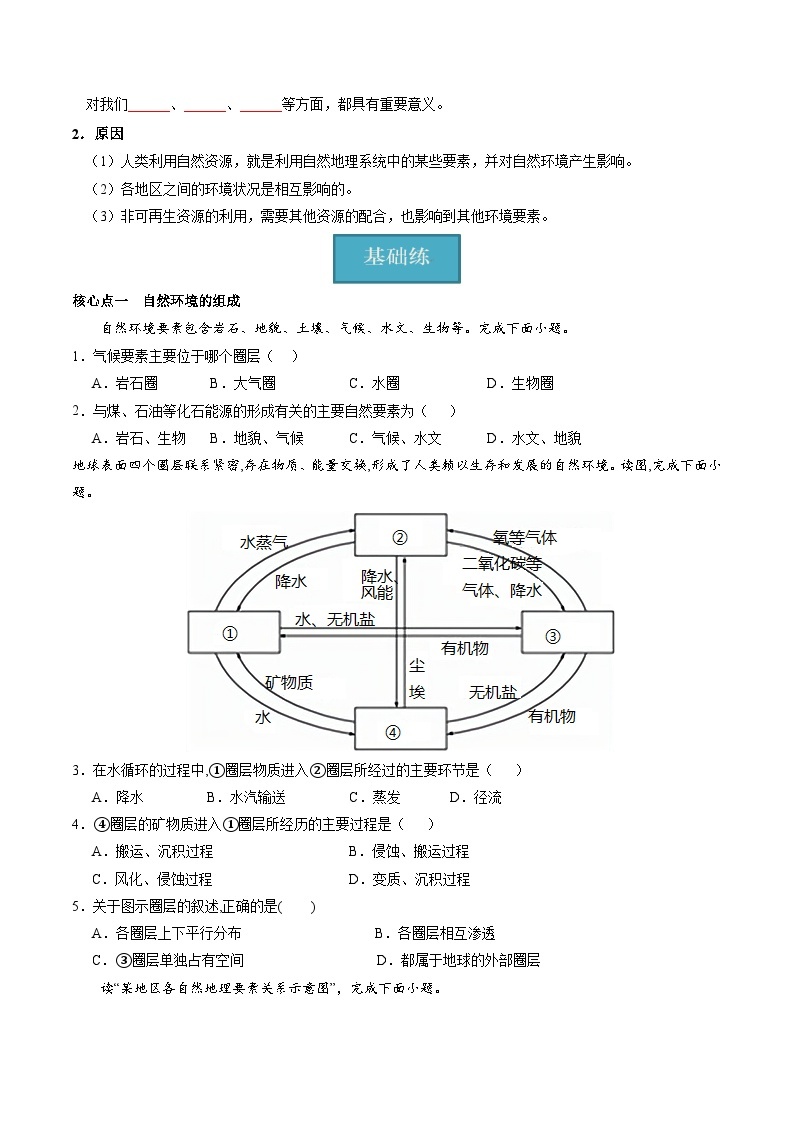 【湘教版地理】选修一  5.1 自然环境的整体性（分层练习）02