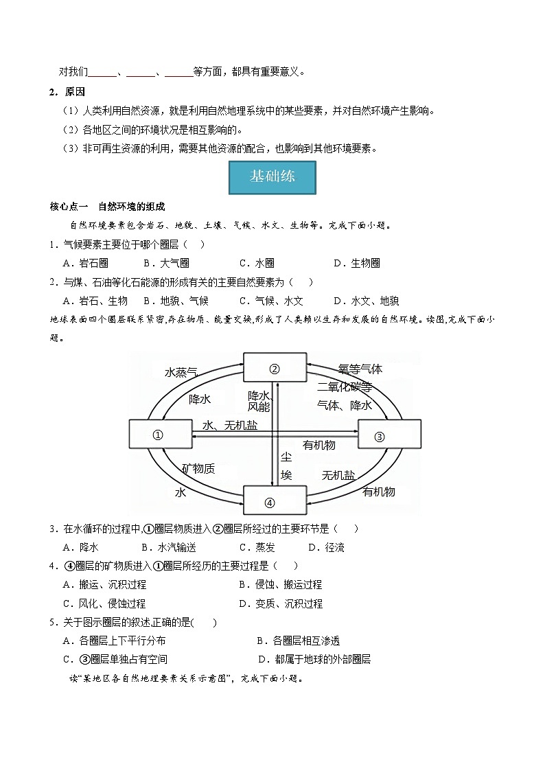 【湘教版地理】选修一 5.1 自然环境的整体性(分层练习)02
