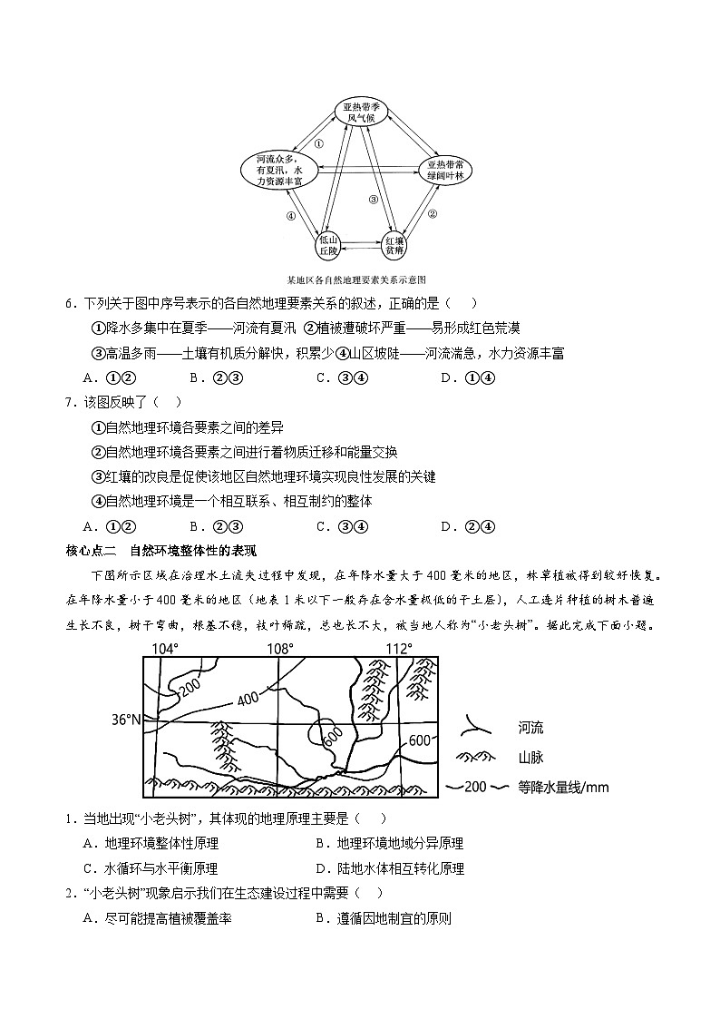 【湘教版地理】选修一 5.1 自然环境的整体性(分层练习)03