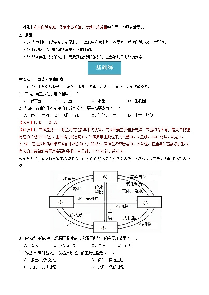 【湘教版地理】选修一 5.1 自然环境的整体性(分层练习)02