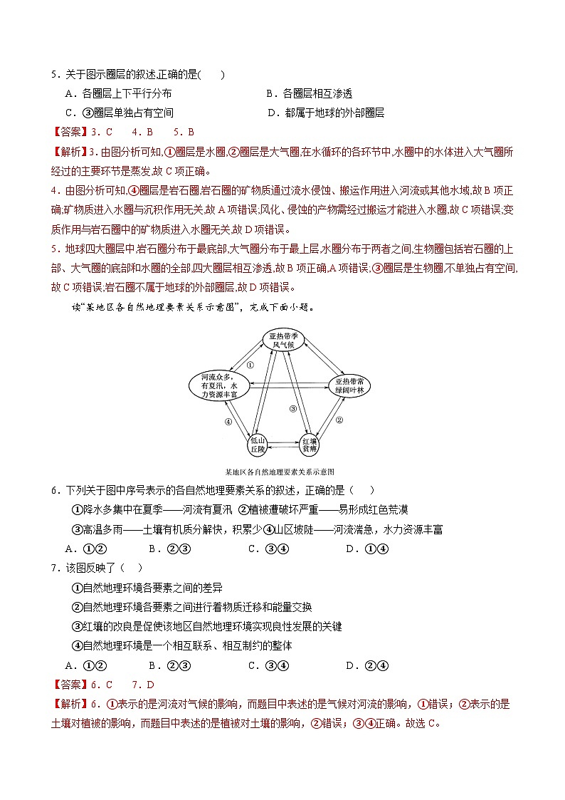 【湘教版地理】选修一 5.1 自然环境的整体性(分层练习)03