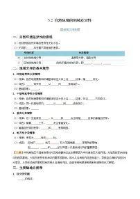 高中地理湘教版 (2019)选择性必修1 自然地理基础第二节 自然环境的地域差异性优秀习题