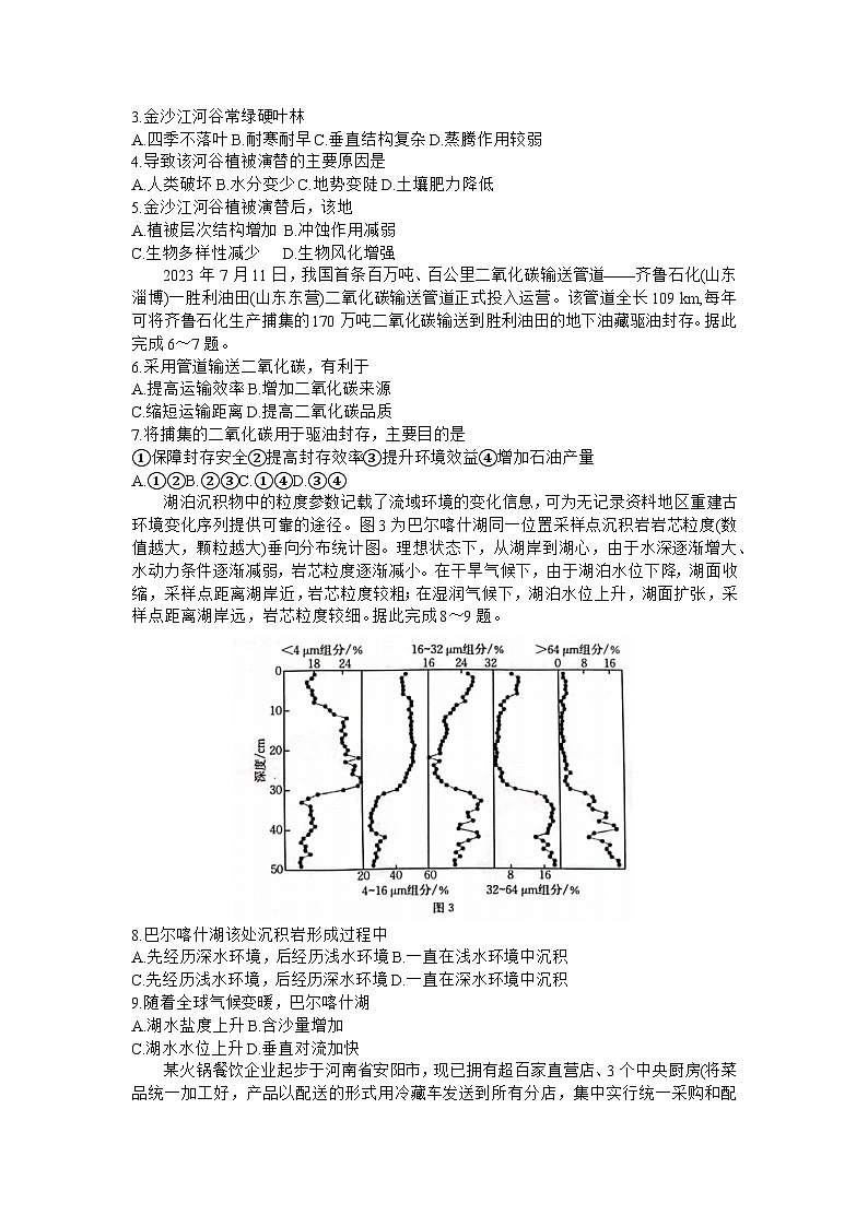 湖南省三湘创新发展联合体2023-2024学年高三下学期开学考试地理试题(Word版附解析)第2页