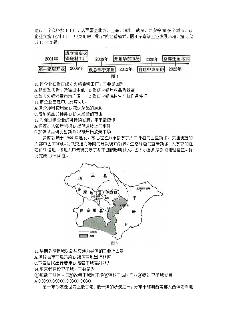 湖南省三湘创新发展联合体2023-2024学年高三下学期开学考试地理试题(Word版附解析)第3页