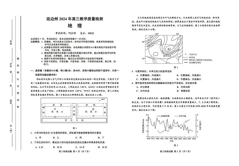 吉林省延边州2024届高三教学质量检测试题(一模)地理(PDF版附解析)01