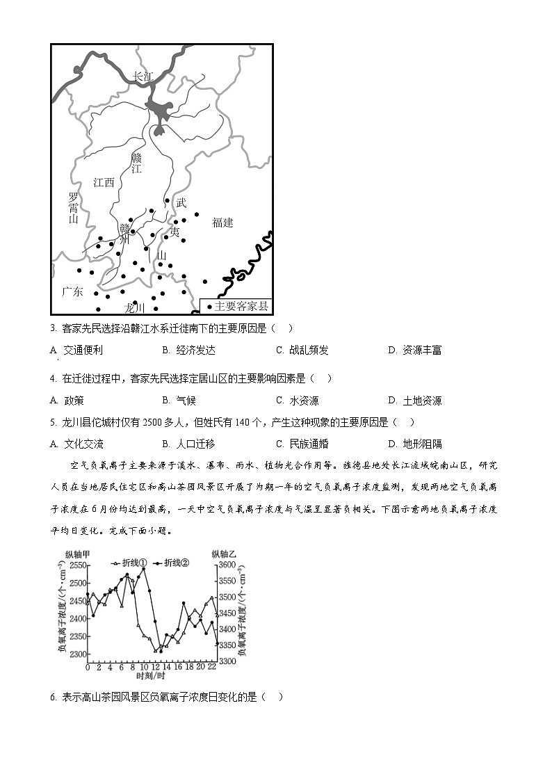 2024深圳宝安区高三上学期期末考试地理含解析第2页