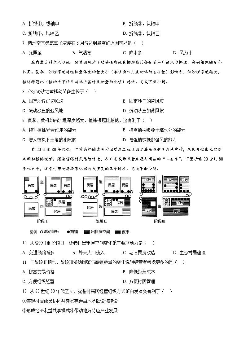 2024深圳宝安区高三上学期期末考试地理含解析第3页