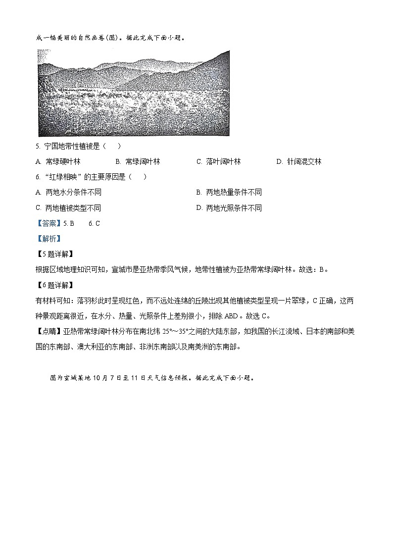 2024宣城高一上学期期末考试地理含解析03