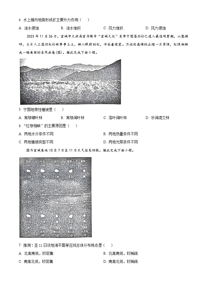 2024宣城高一上学期期末考试地理含解析02