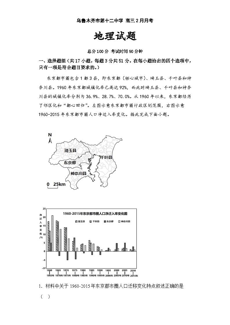 新疆维吾尔自治区乌鲁木齐市第十二中学2023-2024学年高三下学期2月月考地理试题第1页