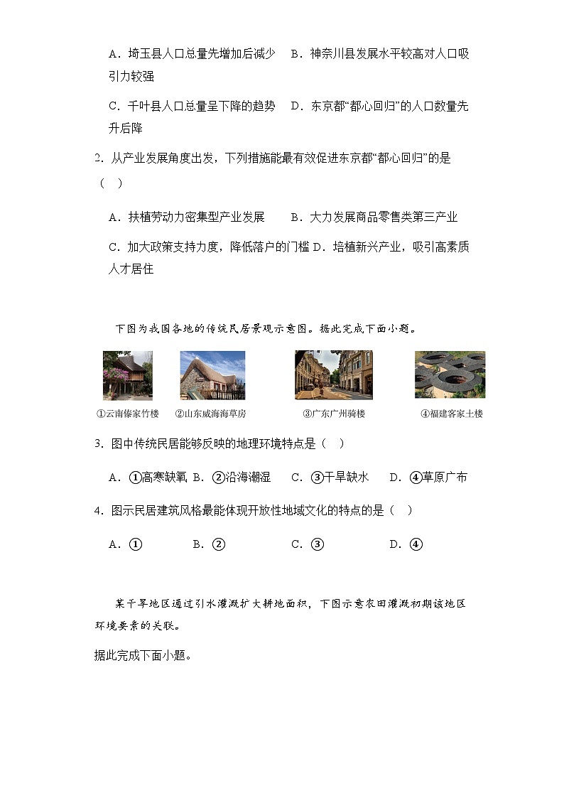 新疆维吾尔自治区乌鲁木齐市第十二中学2023-2024学年高三下学期2月月考地理试题第2页