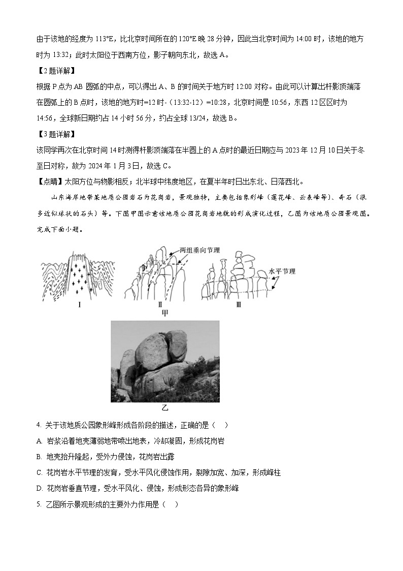 精品解析:贵州省毕节市威宁县2023-2024学年高二上学期期末地理试题(解析版)第2页