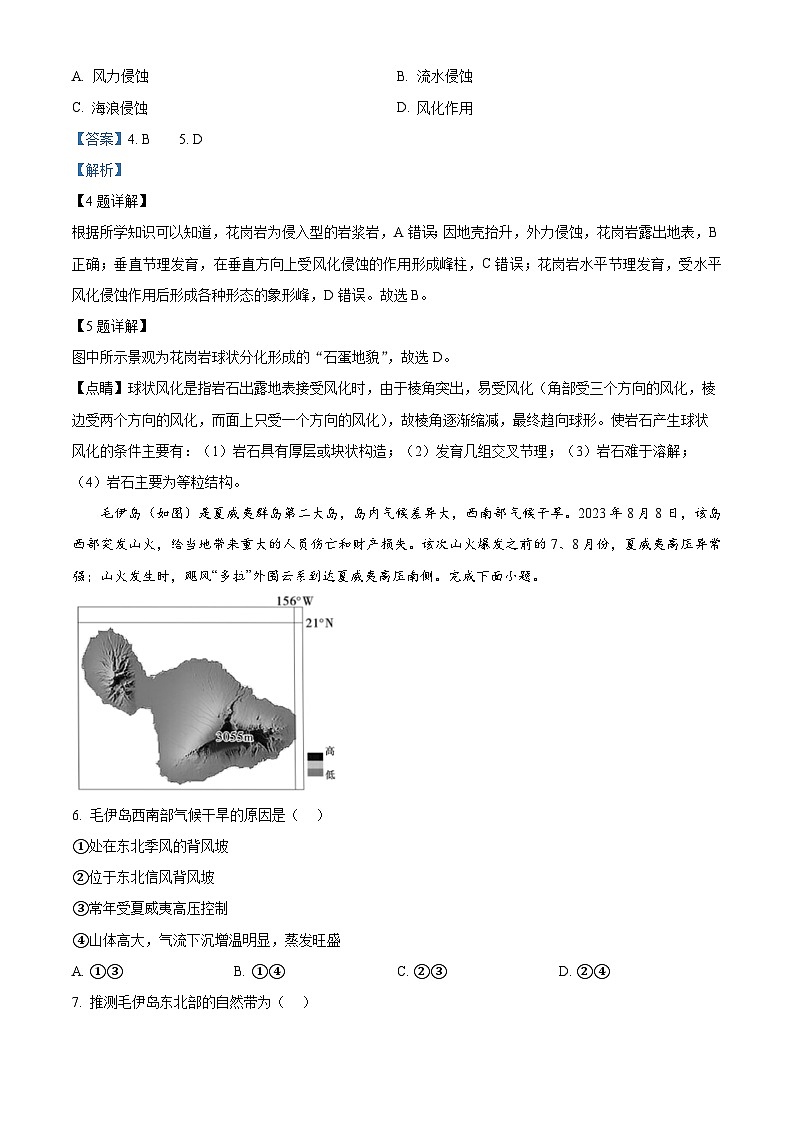 精品解析:贵州省毕节市威宁县2023-2024学年高二上学期期末地理试题(解析版)第3页