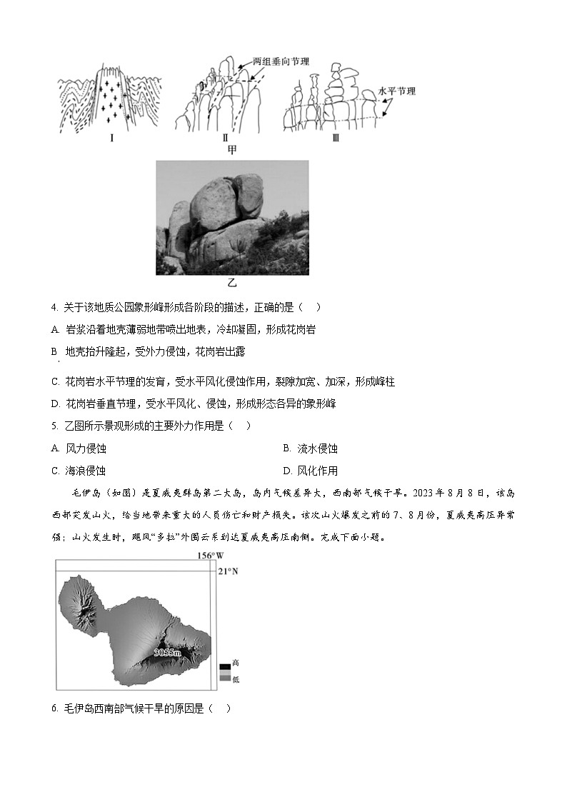 精品解析:贵州省毕节市威宁县2023-2024学年高二上学期期末地理试题(原卷版)第2页
