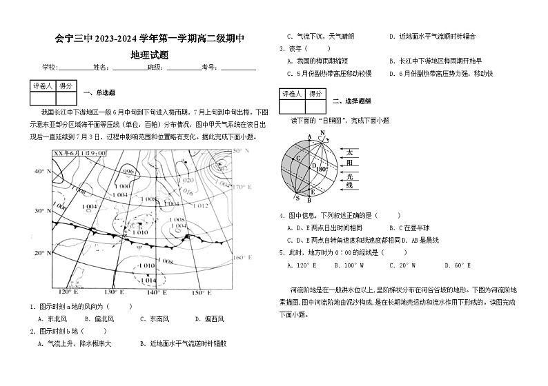 甘肃省会宁县第三中学2023-2024学年高二上学期期中考试地理试题第1页