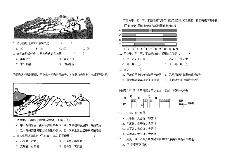 甘肃省会宁县第三中学2023-2024学年高二上学期期中考试地理试题第2页