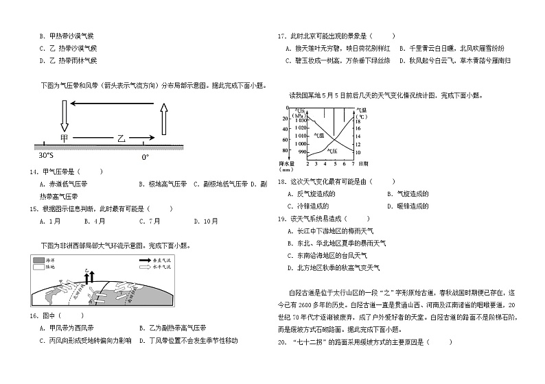 甘肃省会宁县第三中学2023-2024学年高二上学期期中考试地理试题第3页