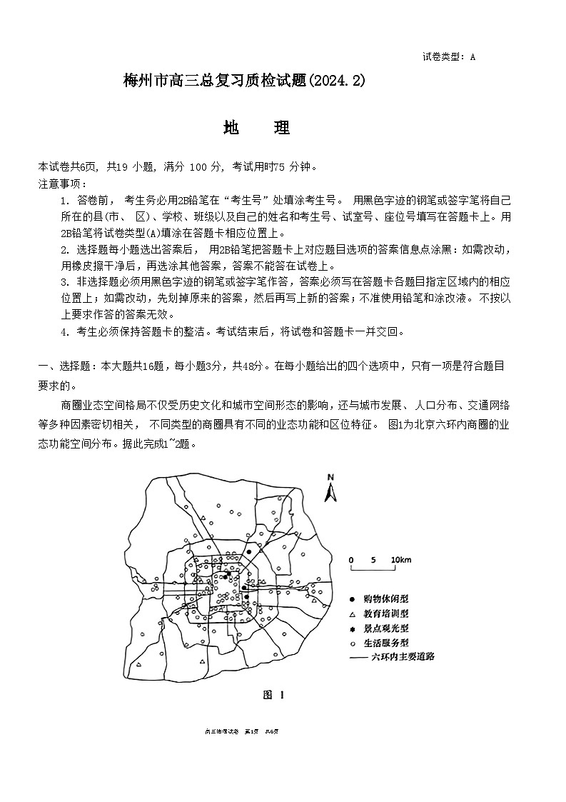 广东省梅州市2024届高三下学期一模考试(2月)地理试卷(Word版附解析)第1页