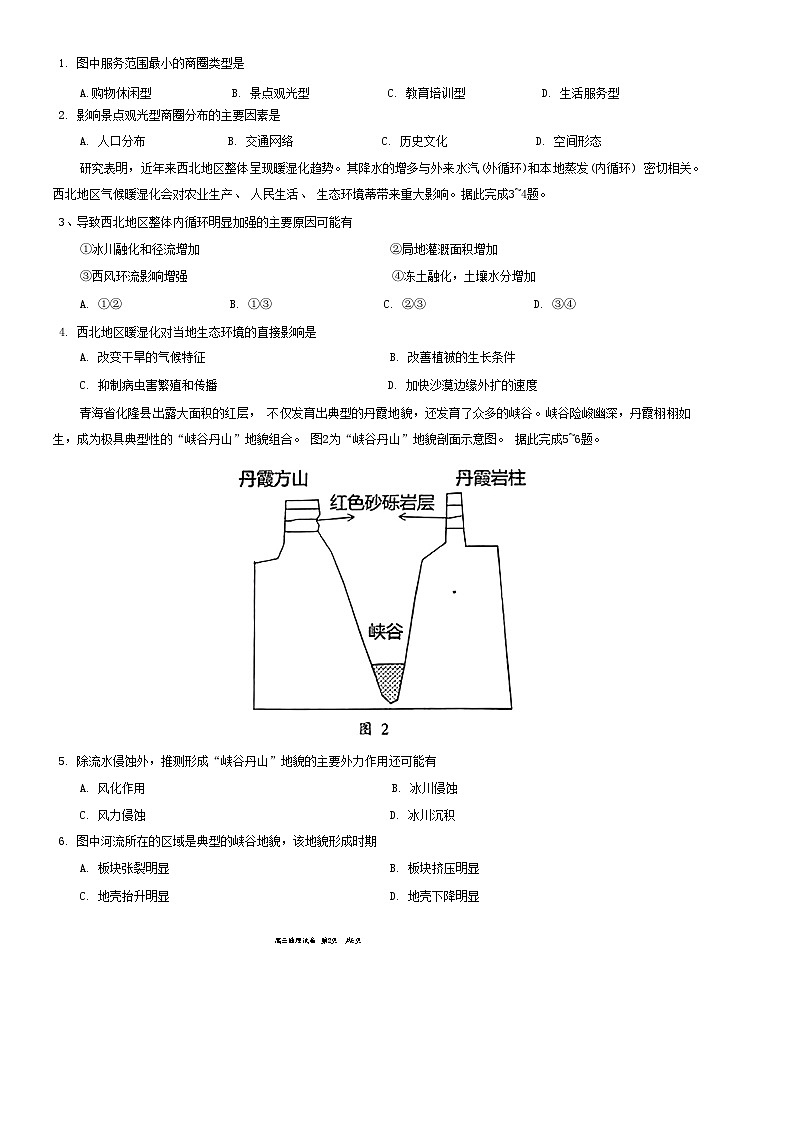 广东省梅州市2024届高三下学期一模考试(2月)地理试卷(Word版附解析)第2页