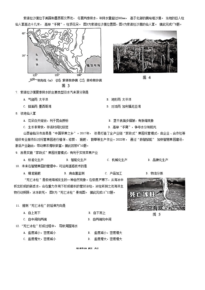 广东省梅州市2024届高三下学期一模考试(2月)地理试卷(Word版附解析)第3页