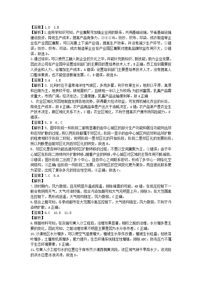 四川省成都市石室中学2023-2024学年高三下学期开学考试 文综地理答案01