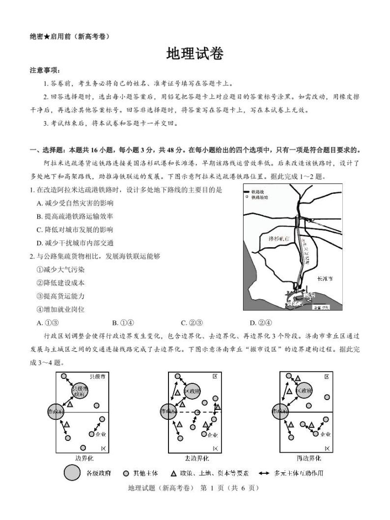 【新高考卷】名校教研联盟2024届高三下学期开学考试 地理试题及答案（含答题卡）01