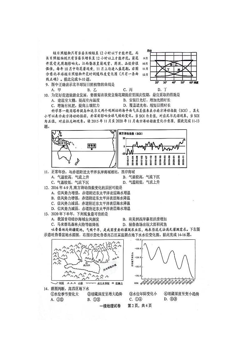 2024上饶高三下学期第一次高考模拟考试地理PDF版含答案02