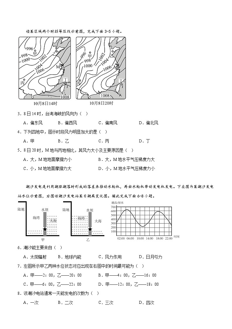 2024陽江高新區(qū)高一上學(xué)期1月期末考試地理含答案第2頁